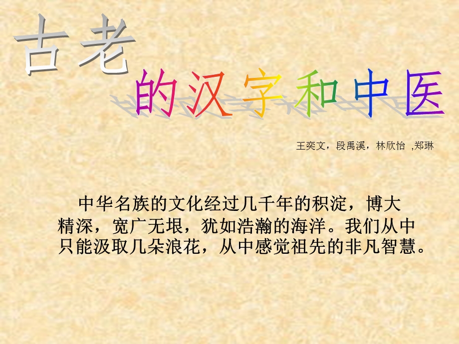 古老的汉字和中医.ppt_第2页