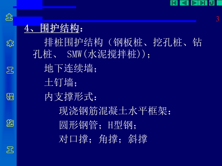 地下工程-浅埋暗挖施工(课件).ppt_第3页