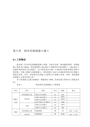 [宝典]8洞室衬砌混凝土施工.doc