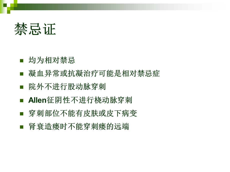 动脉血气分析讲解详解.ppt_第3页