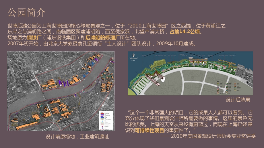 城市公园设计案例分析.ppt_第3页