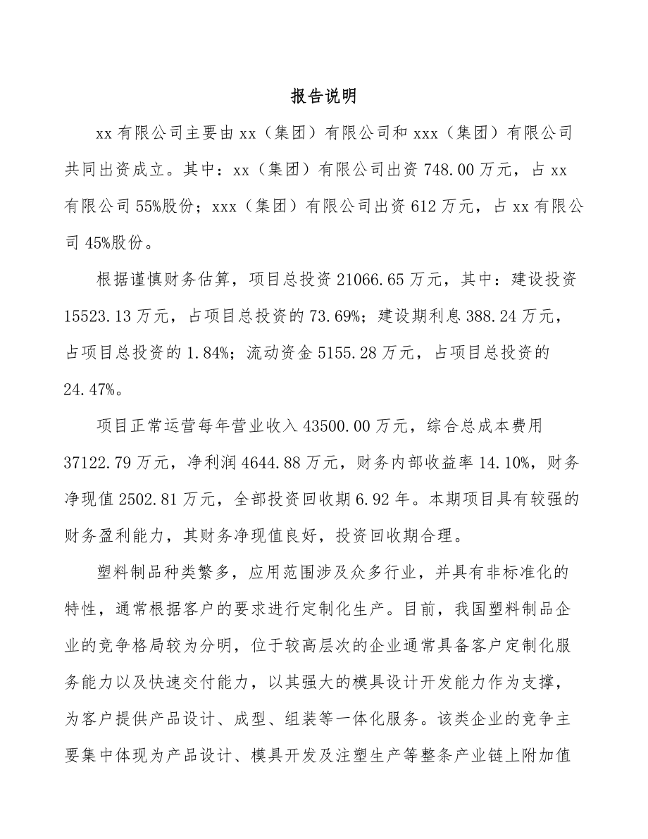 宜兴关于成立PP片材公司可行性研究报告模板范本.docx_第2页