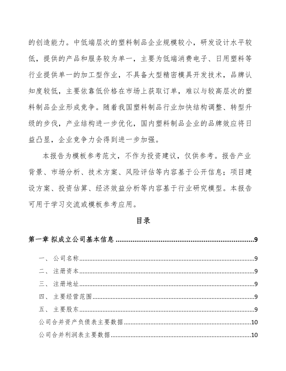 宜兴关于成立PP片材公司可行性研究报告模板范本.docx_第3页