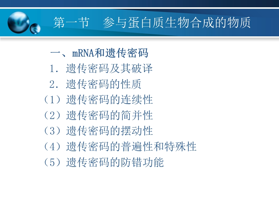 分子生物学基础PPT第五章.ppt_第2页