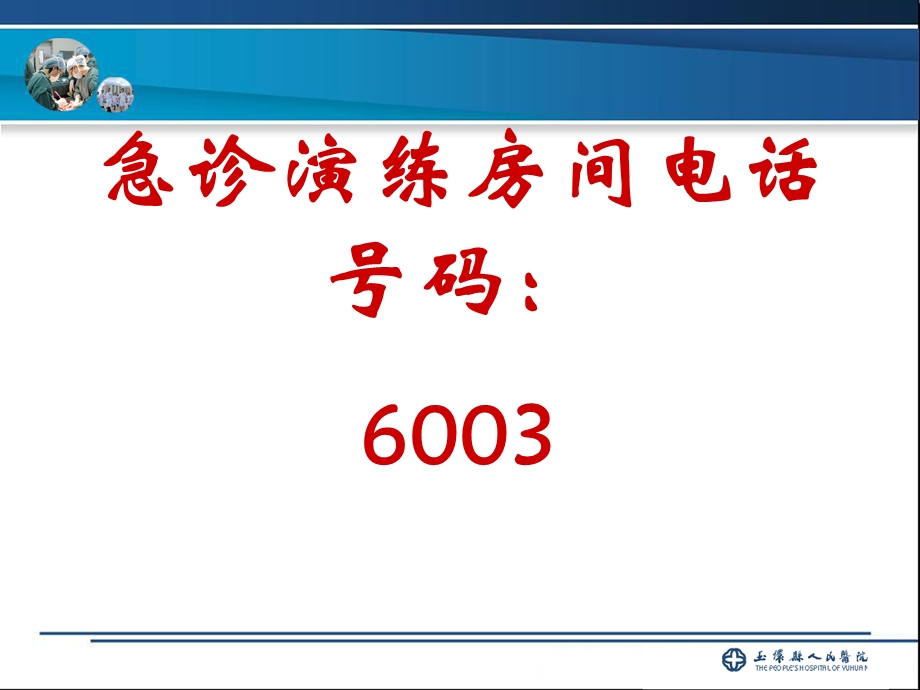 多发伤急诊演练.ppt_第1页