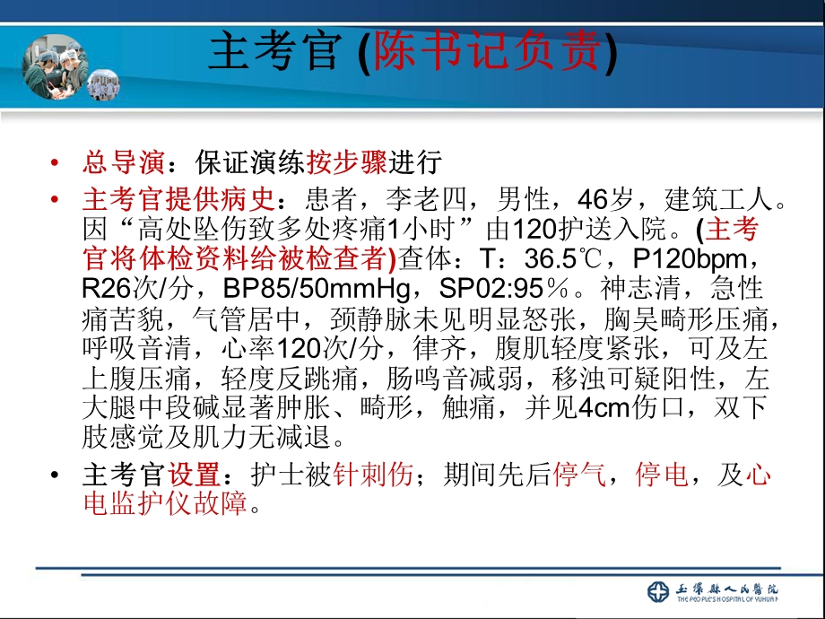 多发伤急诊演练.ppt_第2页