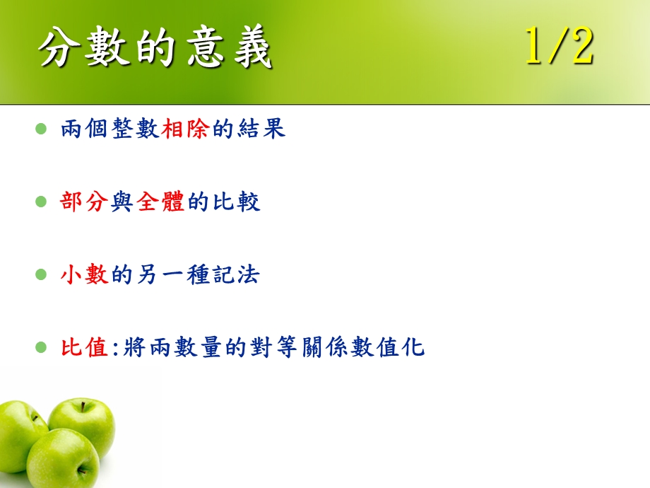 分数概念与计算教学课件.ppt_第3页