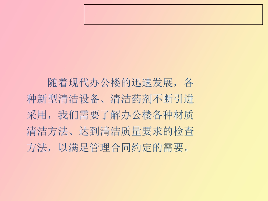 办公楼环境保洁服务.ppt_第3页