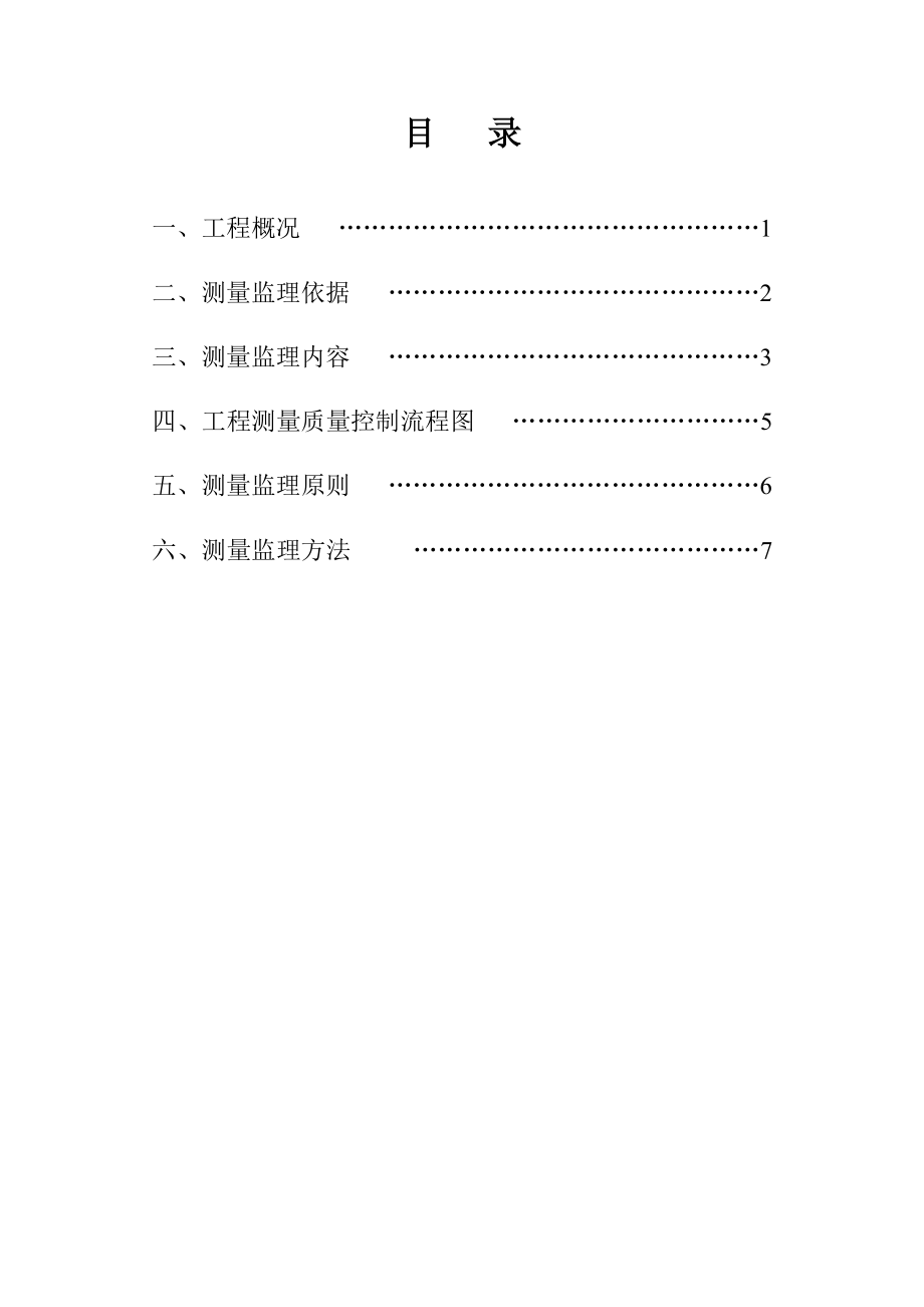 监理实施细则测量.doc_第3页