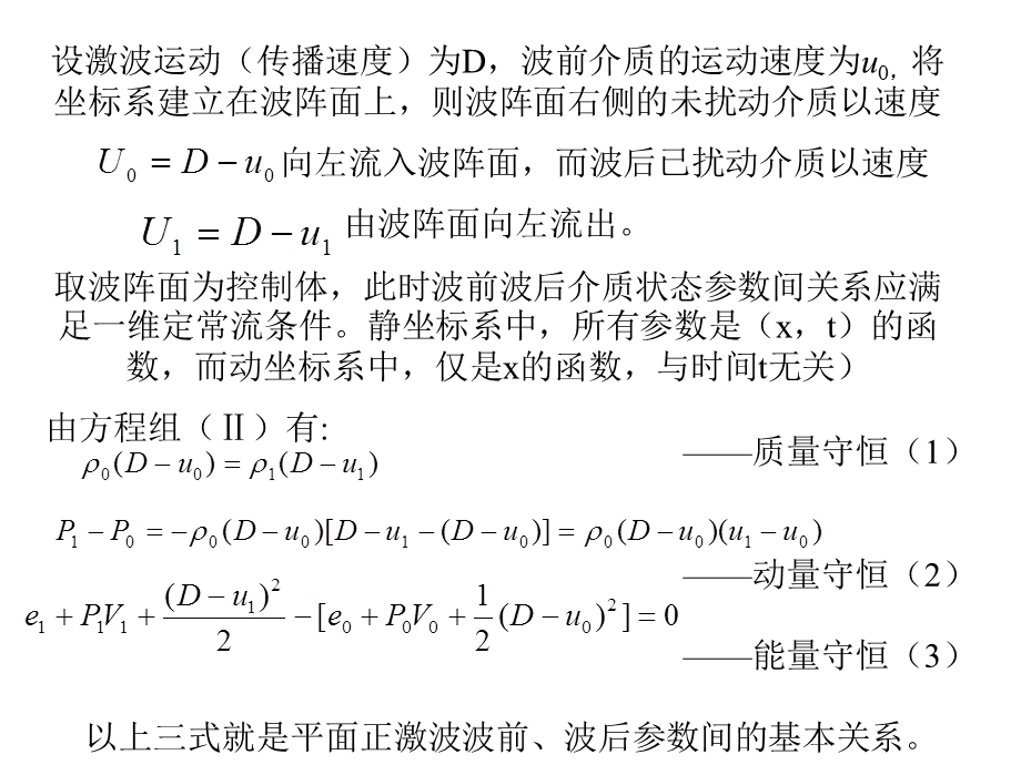 冲击波与爆轰波.ppt_第2页