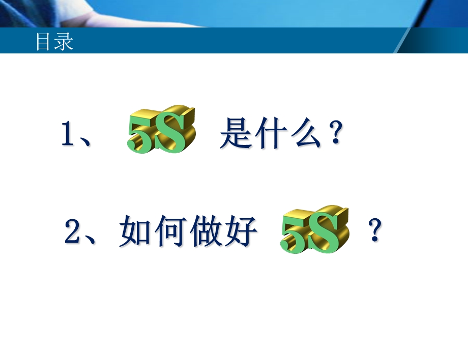 办公室5S现场管理.ppt_第2页