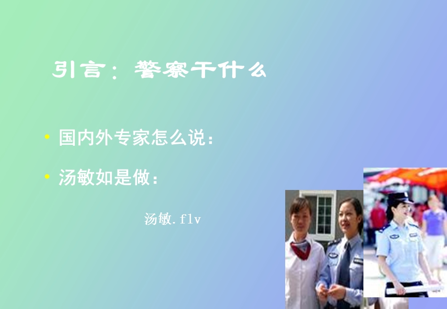 公安群众工作方法.ppt_第2页