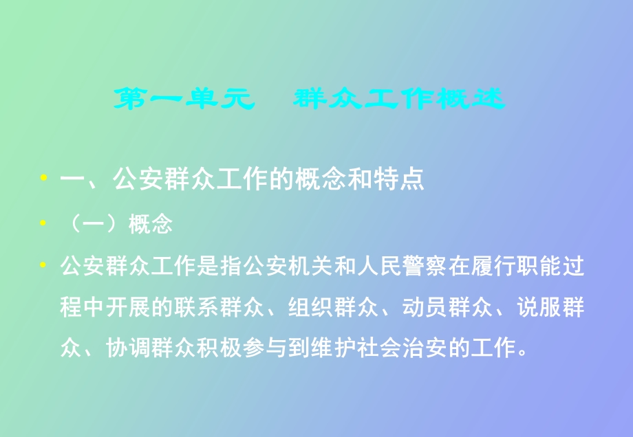 公安群众工作方法.ppt_第3页