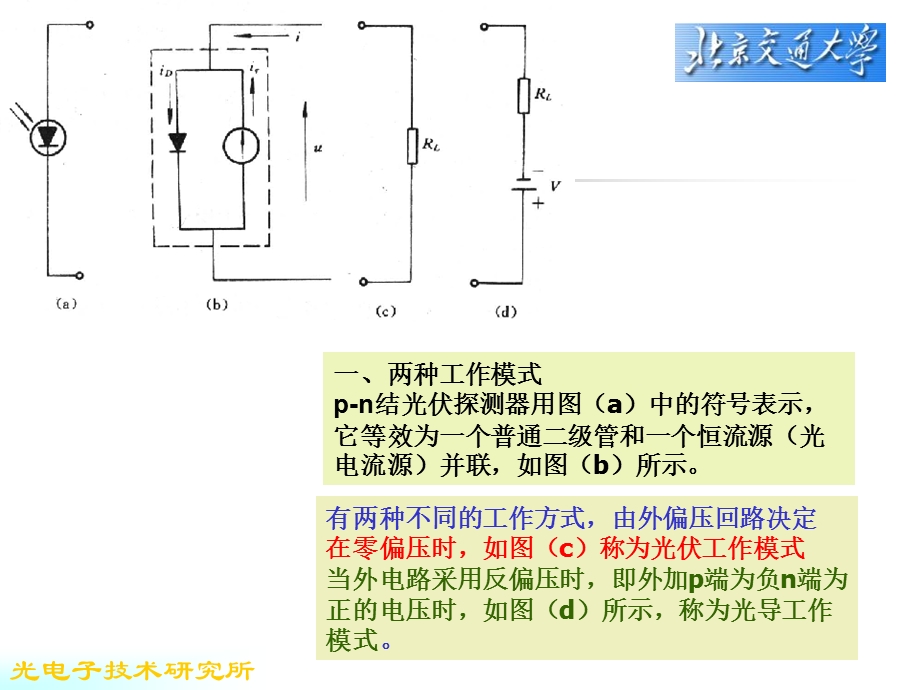 光电二极管光电池.ppt_第2页