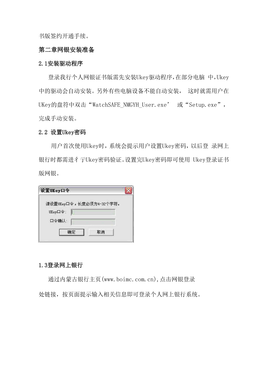 内蒙古银行个人网上银行使用手册.docx_第3页