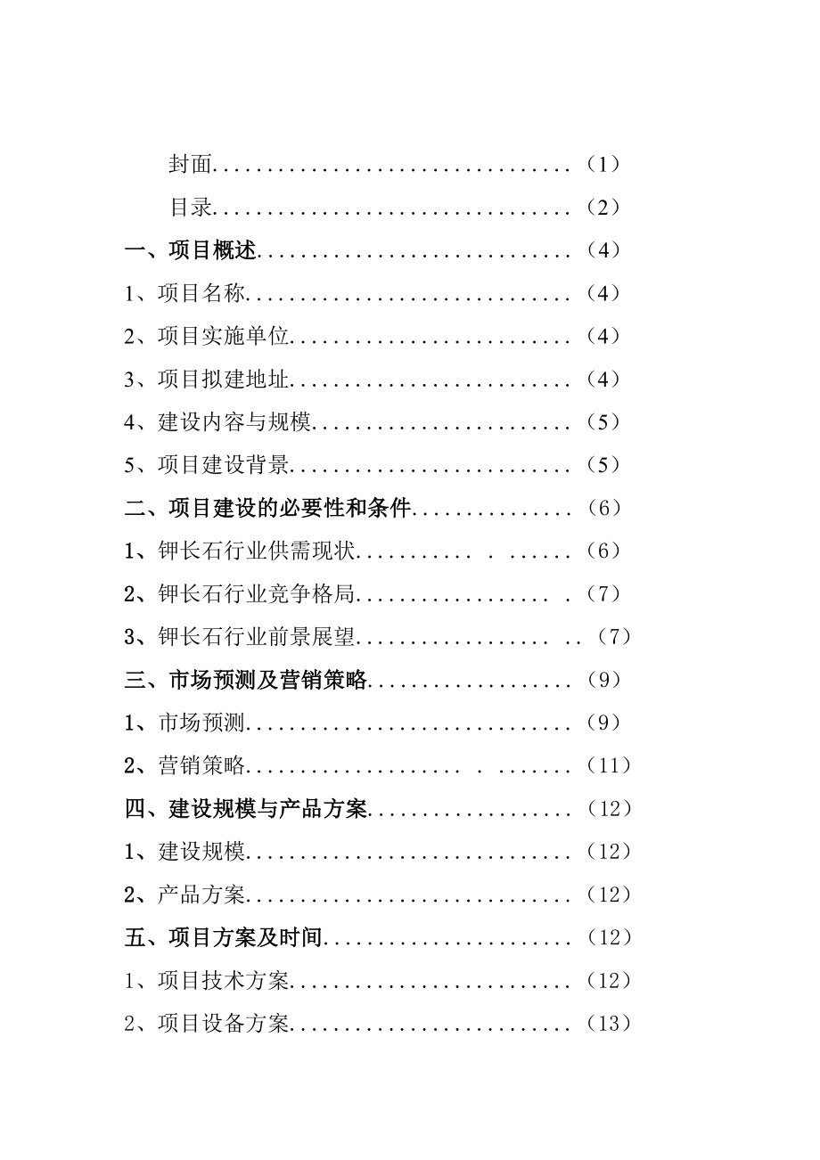 矿山立项报告.doc_第3页