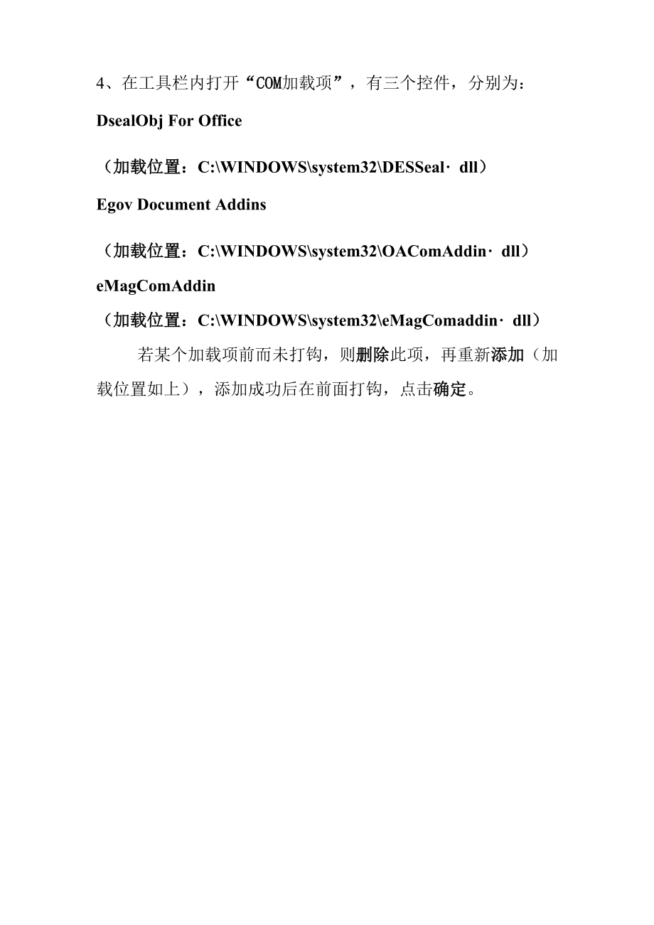 公文无法显示公章处理办法.docx_第2页