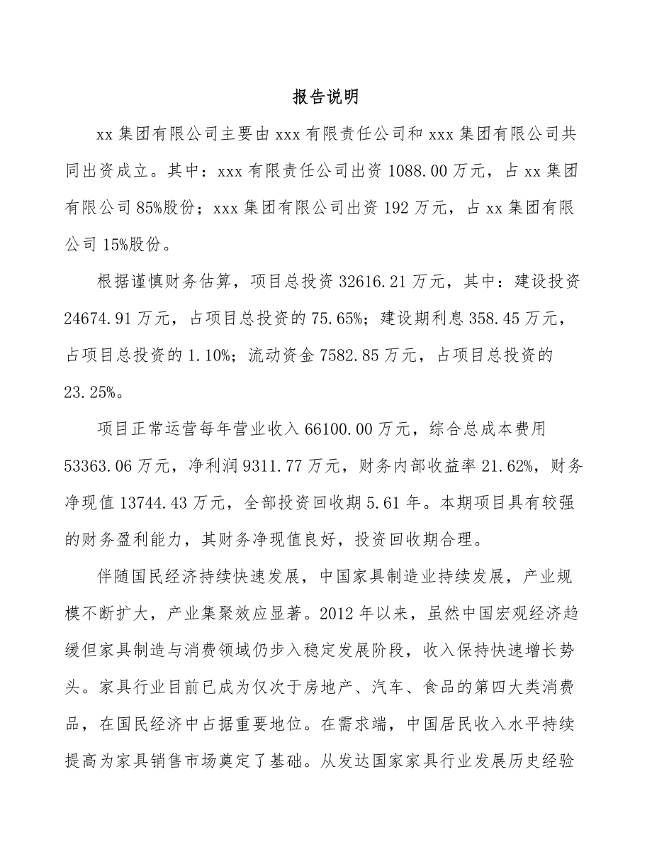 宜兴关于成立智能家居公司可行性报告.docx_第2页