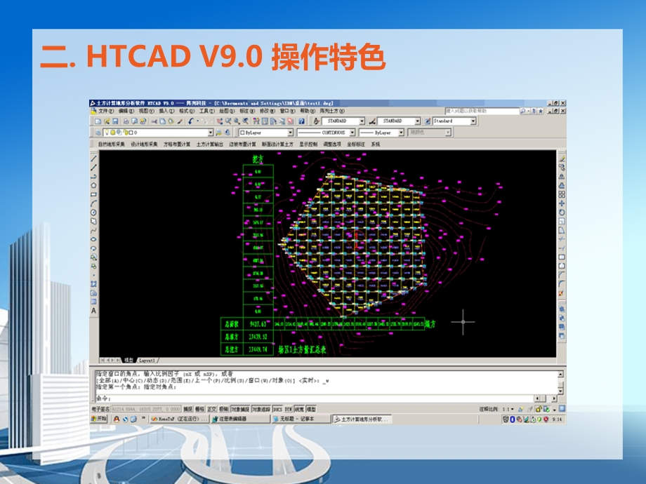 土方计算地形分析软件HTCADV.ppt_第3页