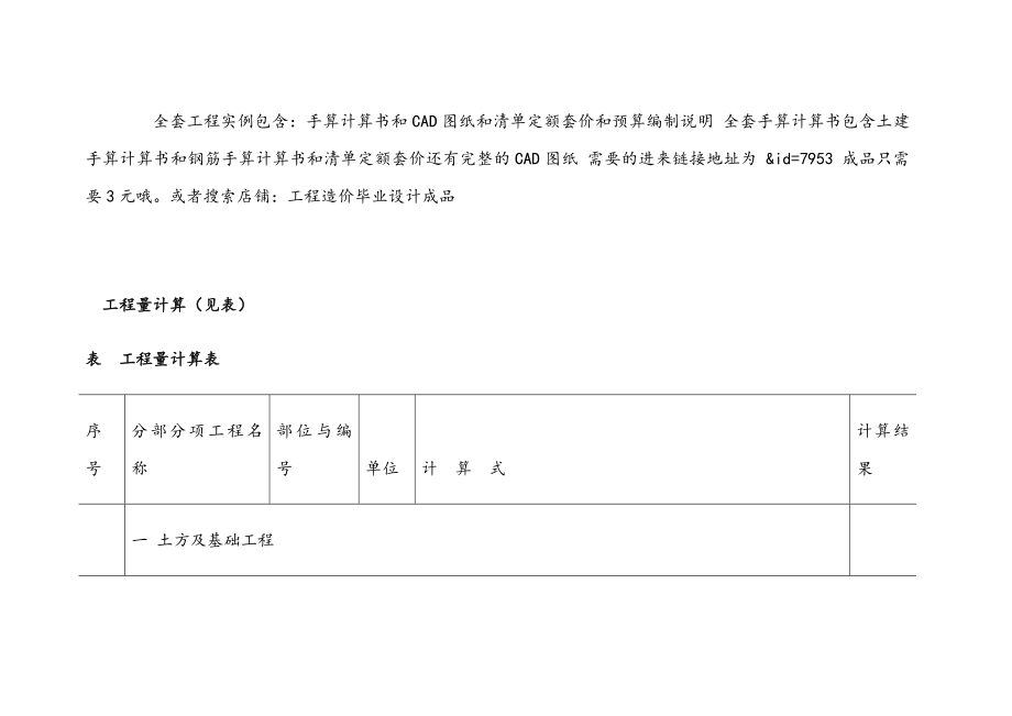 宿舍楼工程量计算.doc_第1页