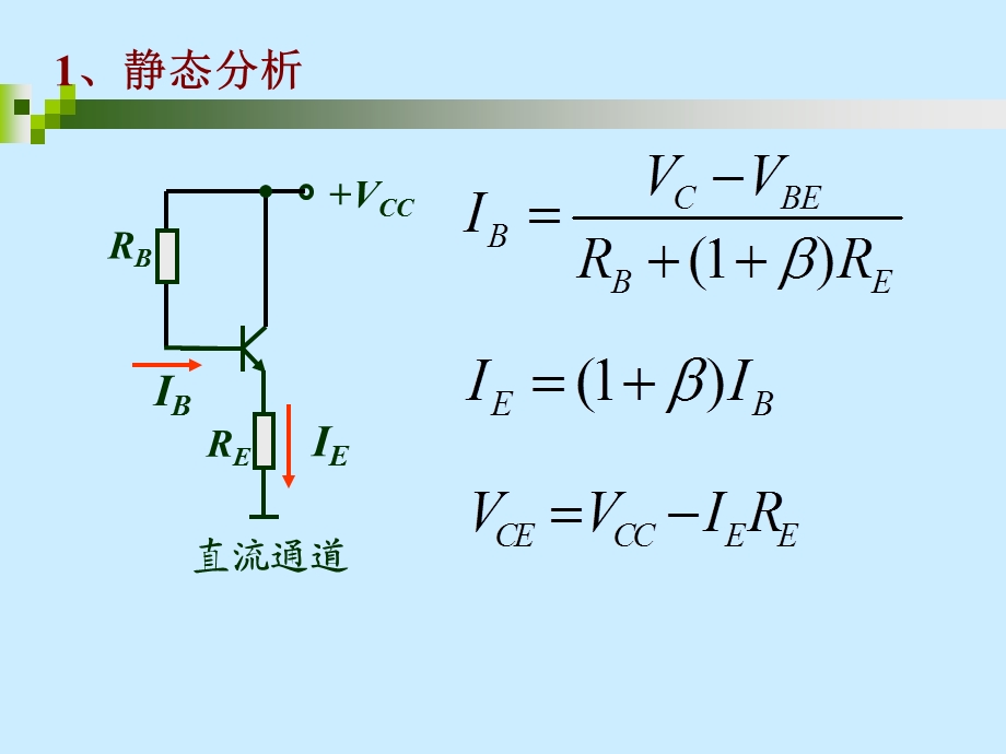 共集共基放大电路.ppt_第2页