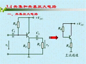 共集共基放大电路.ppt