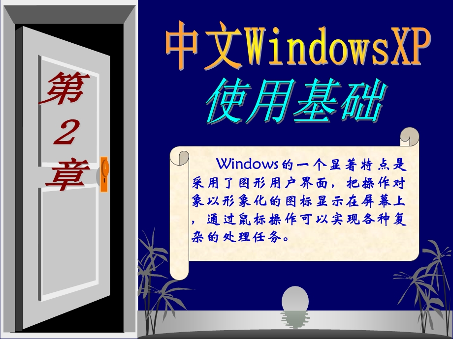 第2章(XP与2003).ppt_第1页