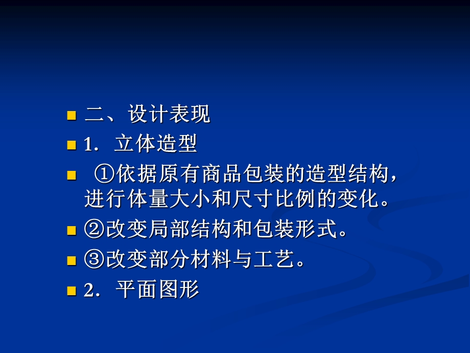 包装设计的要素表现及印刷工艺.ppt_第3页