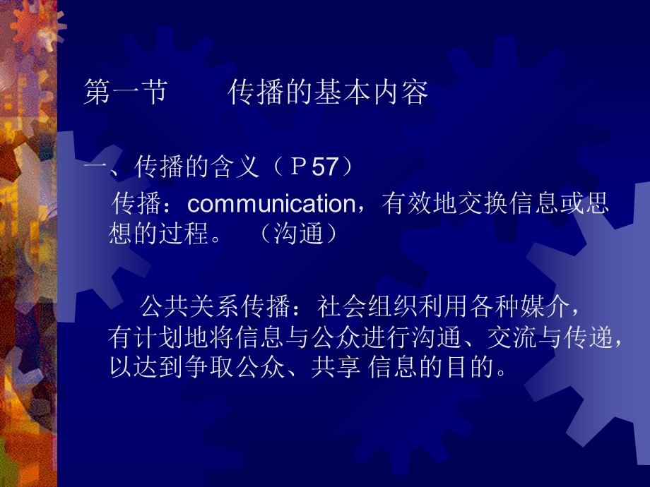 第四章(公共关系的基本方法).ppt_第2页