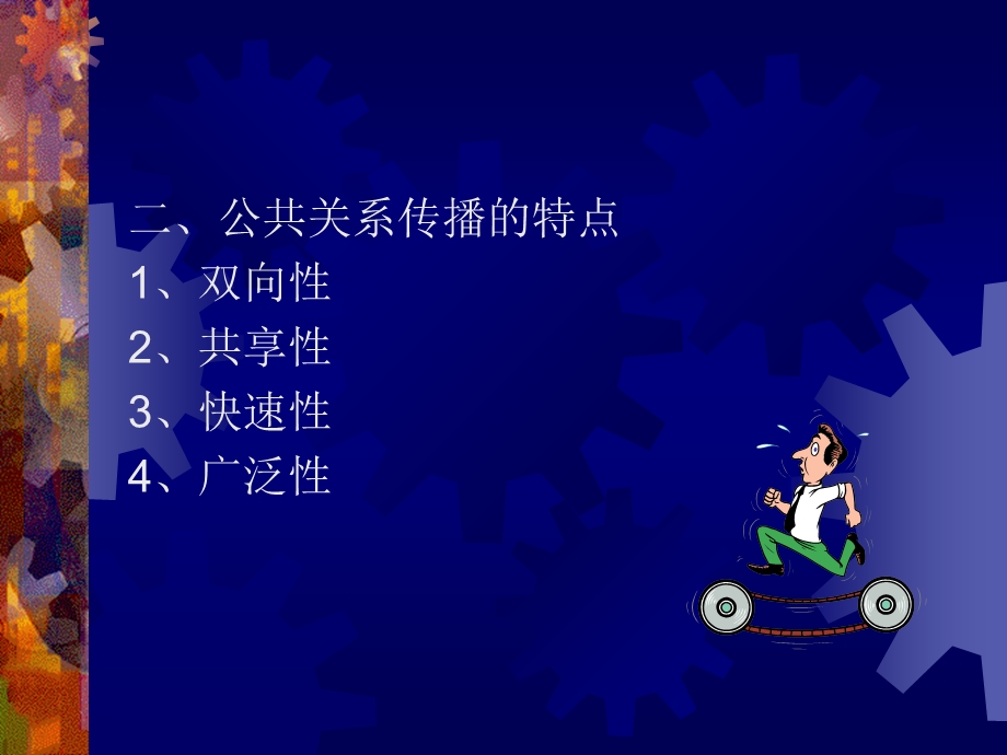 第四章(公共关系的基本方法).ppt_第3页