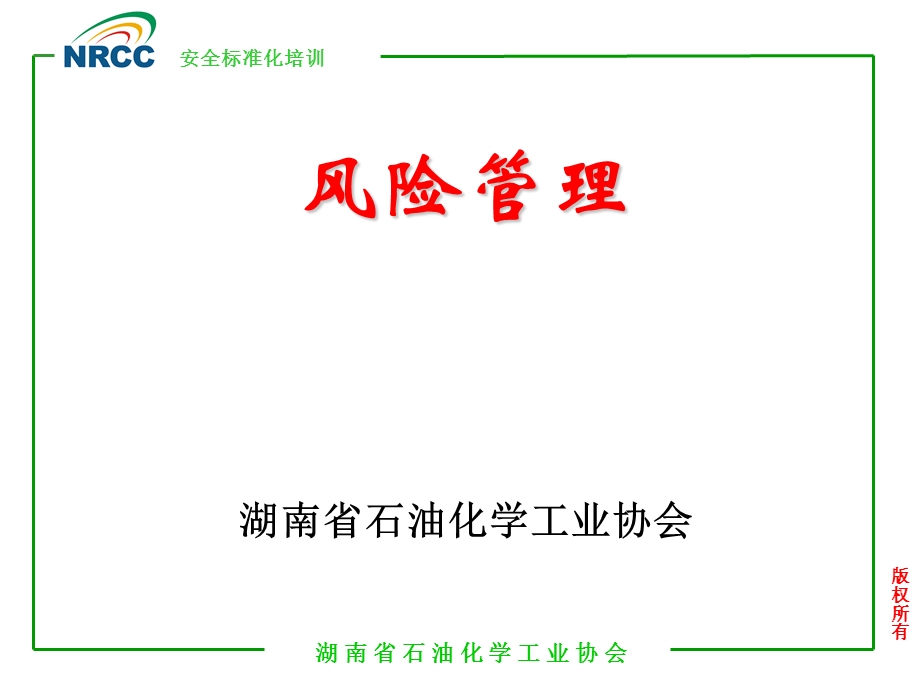 风险管理李列民.ppt_第1页