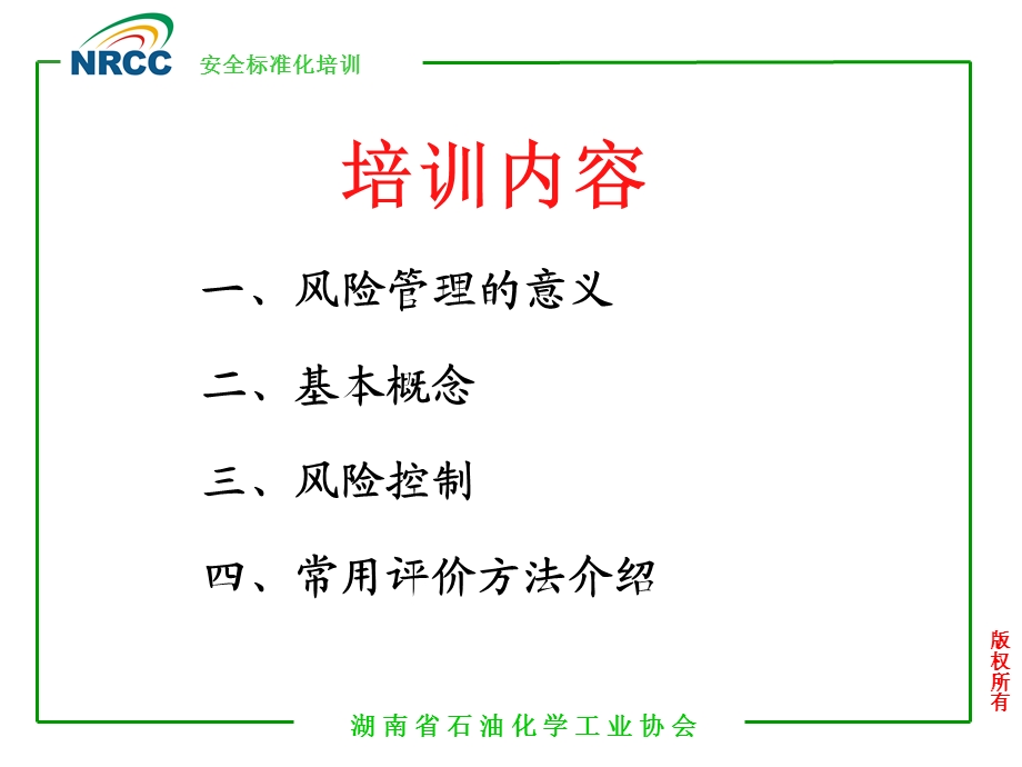 风险管理李列民.ppt_第3页