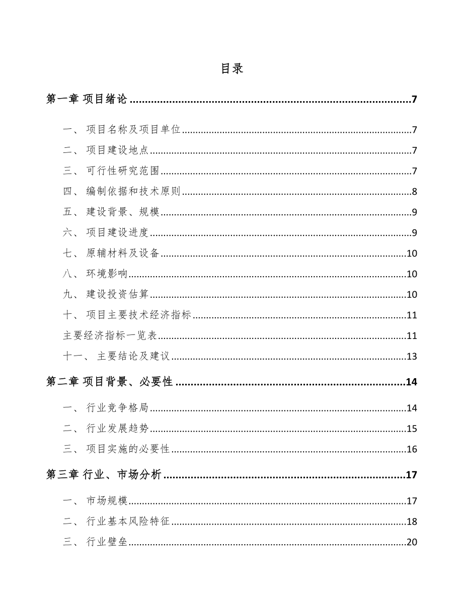 宜宾汽车灯具项目可行性研究报告.docx_第1页