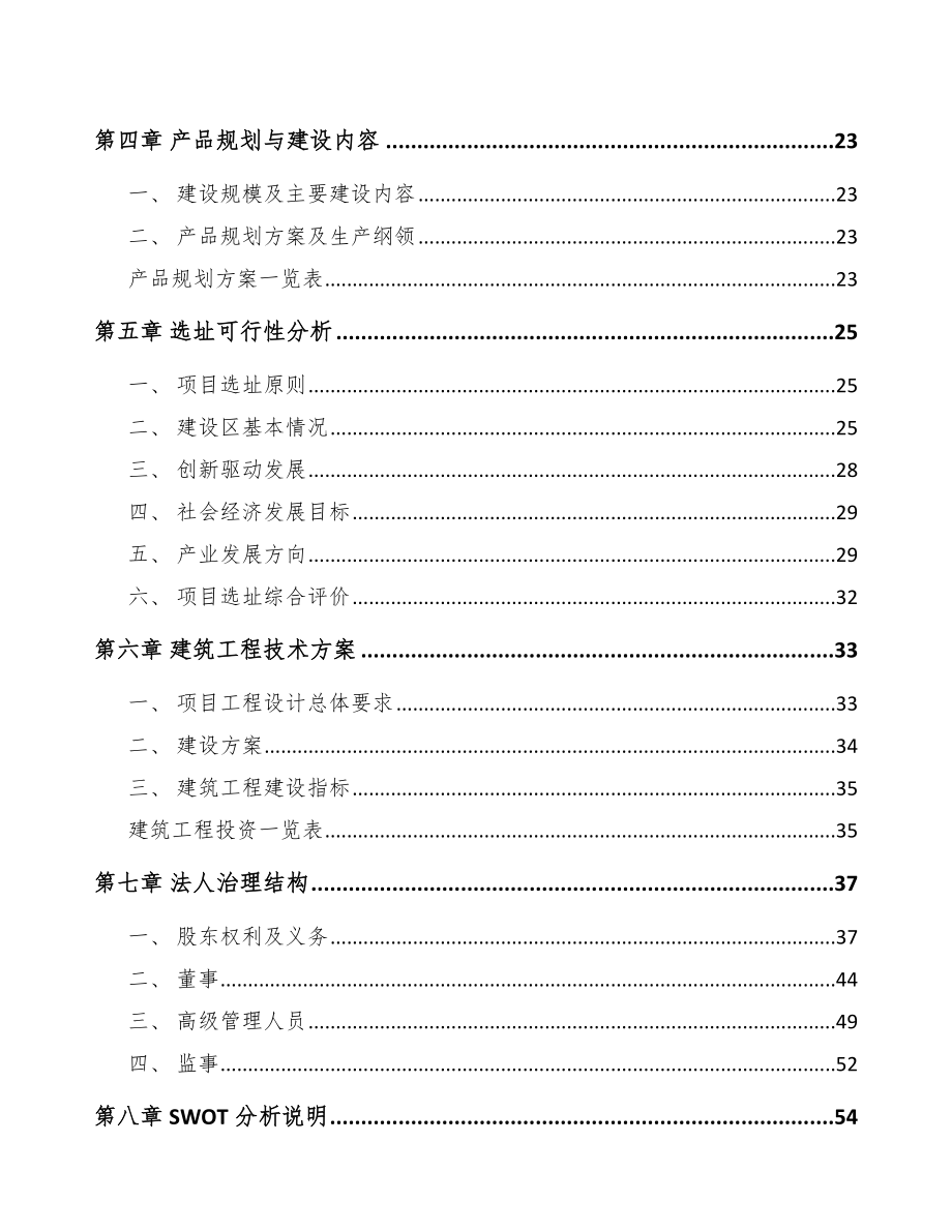 宜宾汽车灯具项目可行性研究报告.docx_第2页