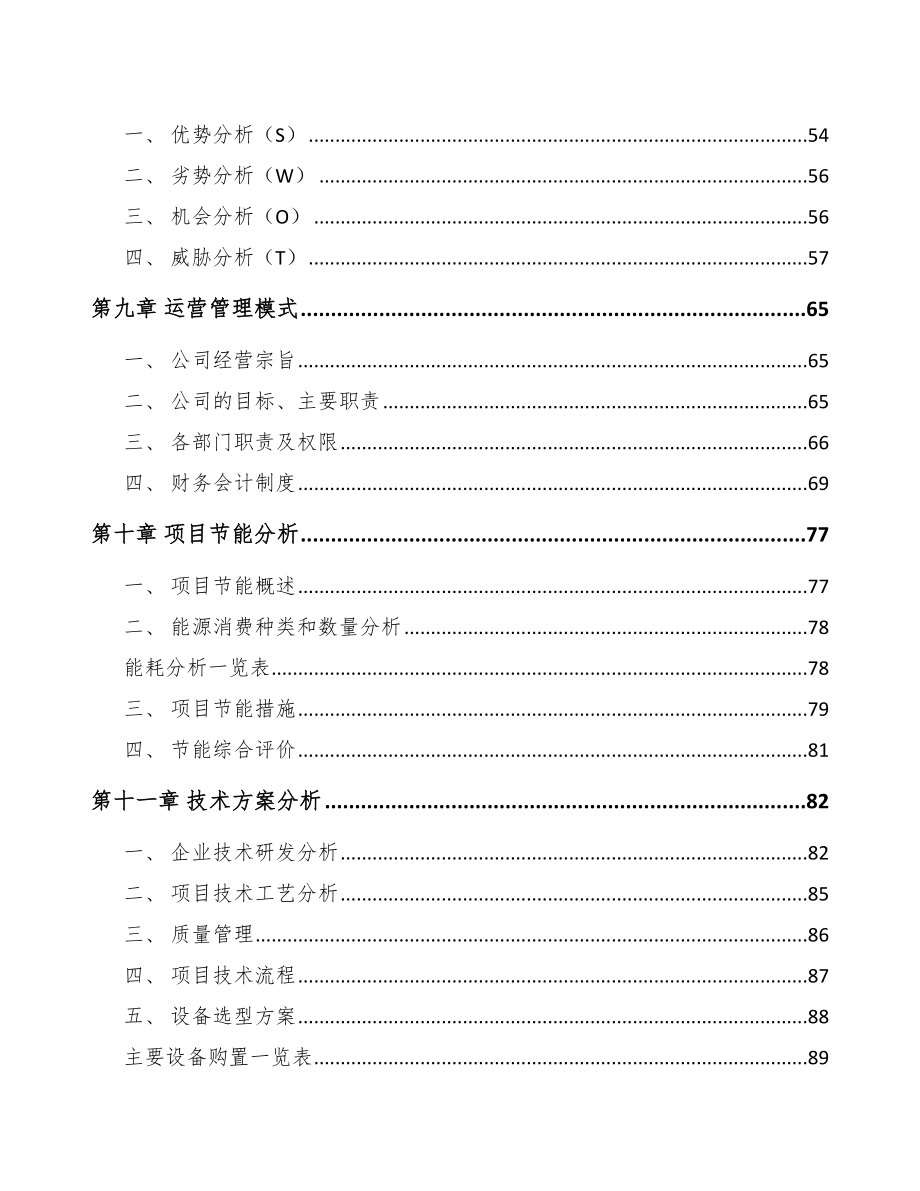 宜宾汽车灯具项目可行性研究报告.docx_第3页