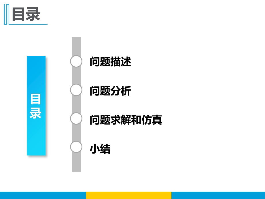 动态规划在投资分配问题中的应用.ppt_第3页