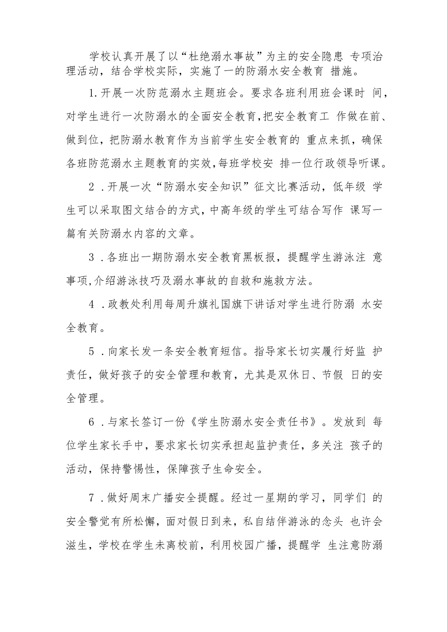 学校防溺水安全教育工作开展情况汇报四篇合辑.docx_第2页