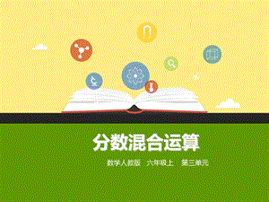 分数除法-混合运算例.ppt