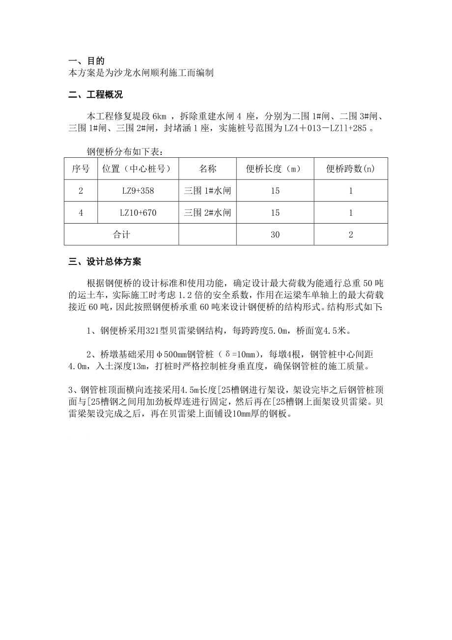 [优质文档]贝雷片施工便桥计划.doc_第3页