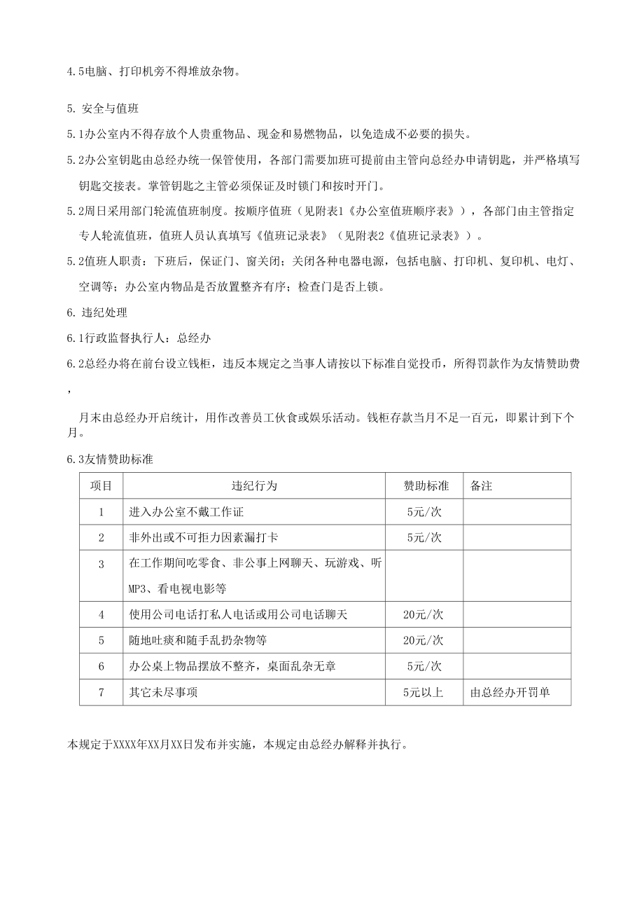 公司管理制度及运作程序.docx_第2页