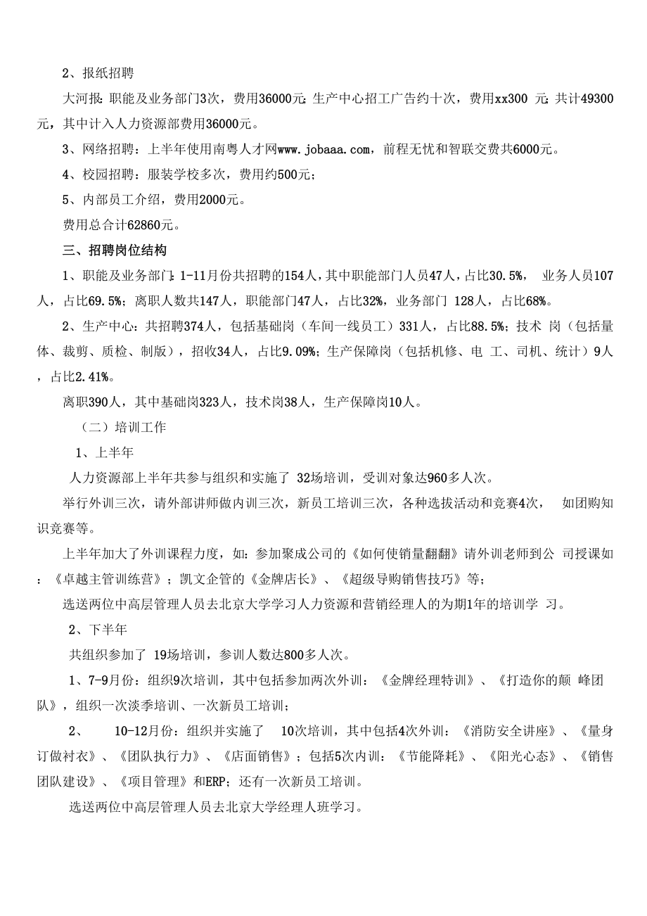 制造业人力资源规划及总结.docx_第3页