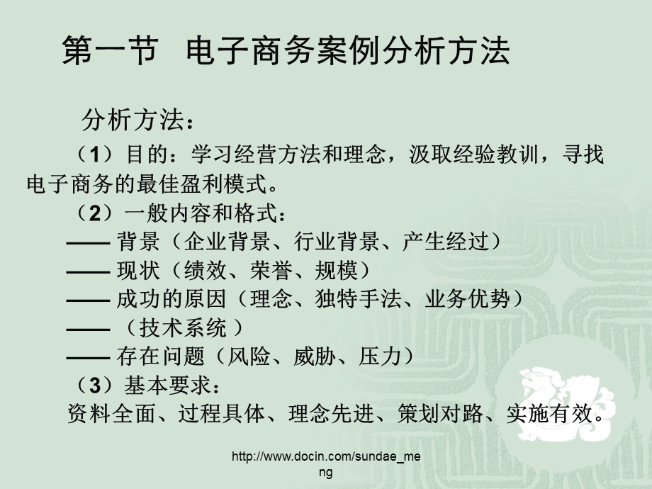 【大学课件】电子商务案例分析.ppt_第2页