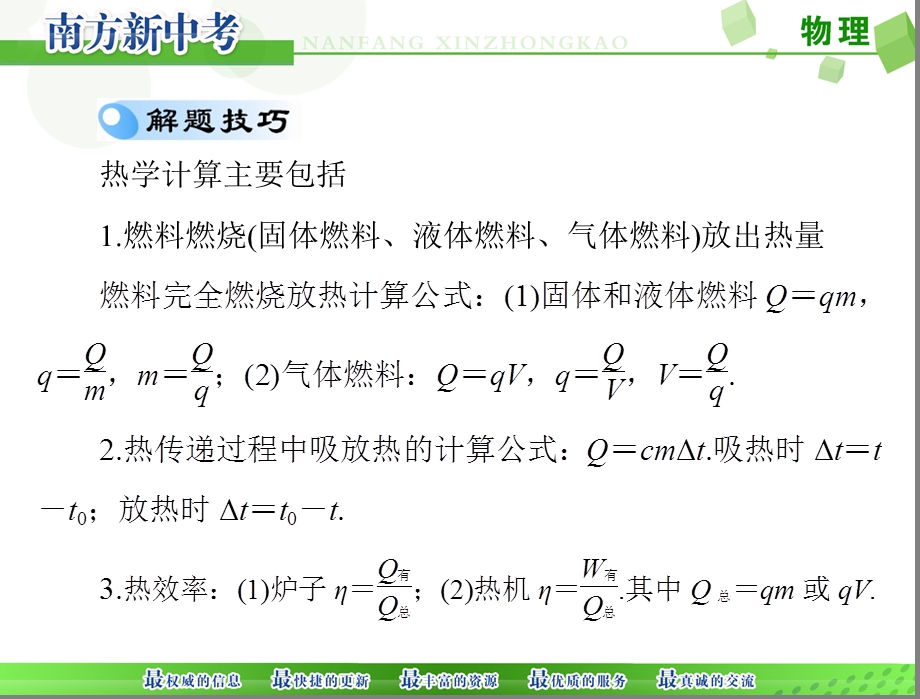 初中物理电热计算题专题(含答案).ppt_第3页