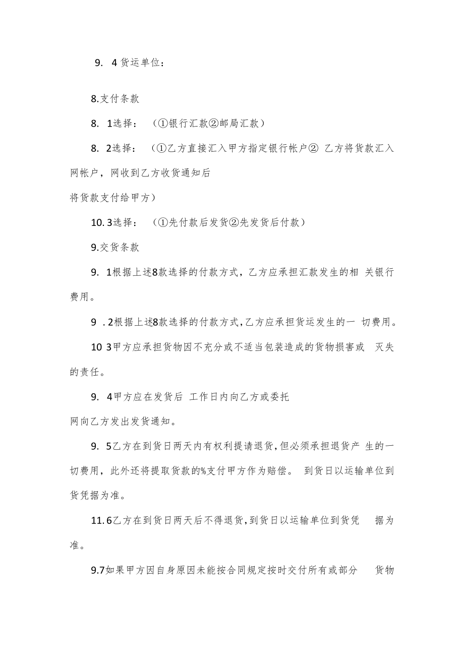 货物销售合同.docx_第2页