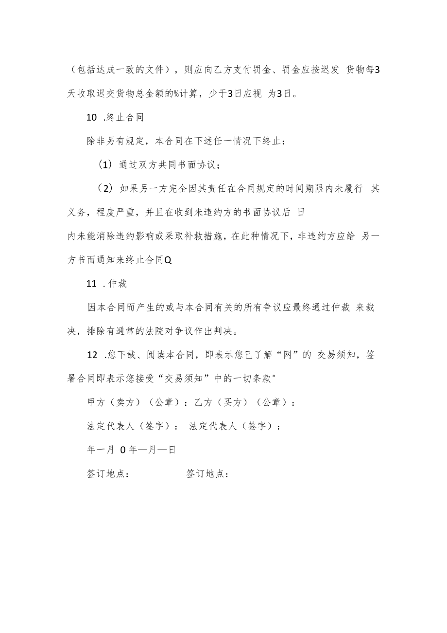 货物销售合同.docx_第3页