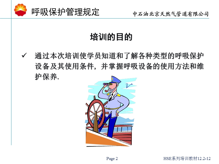 呼吸保护管理规定v.ppt_第2页