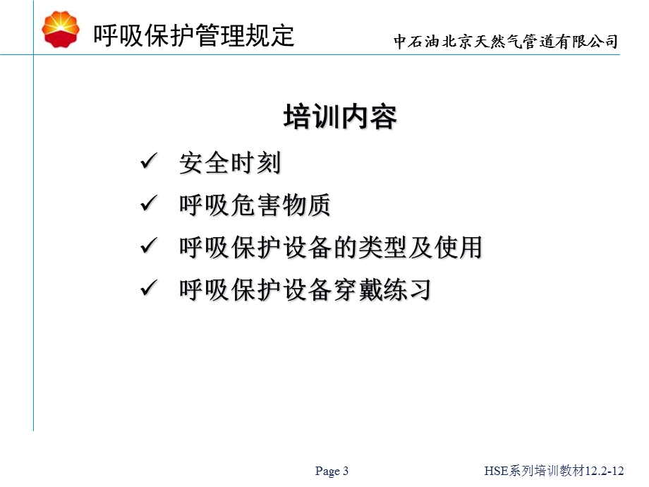 呼吸保护管理规定v.ppt_第3页