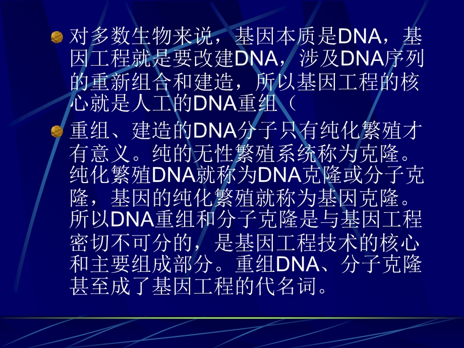 分子生物学第九章DNA重组技术.ppt_第2页