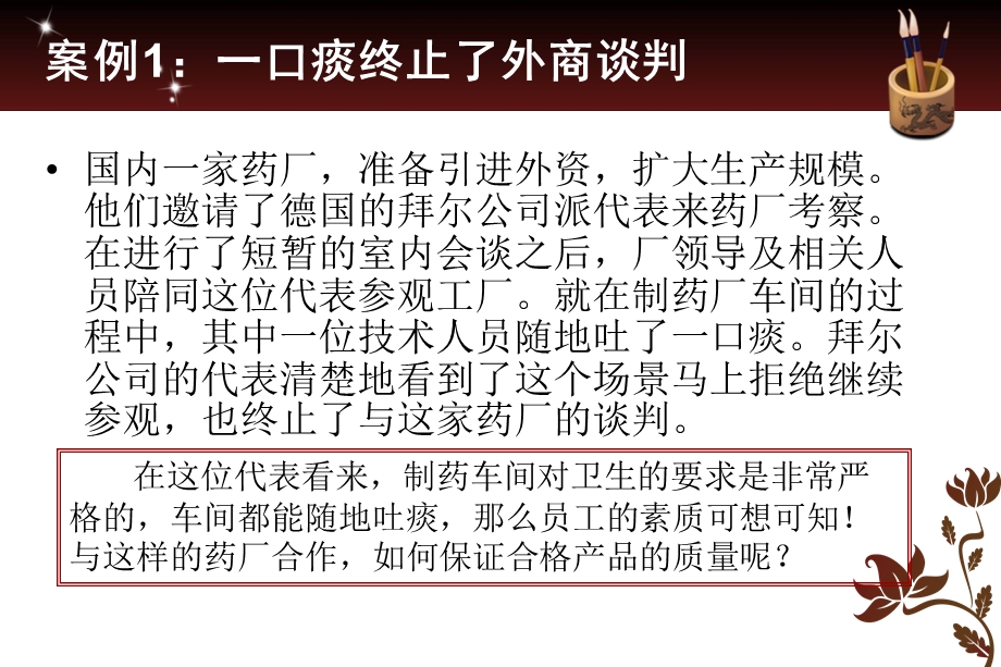 公司企业员工礼仪PPT课件.ppt_第3页