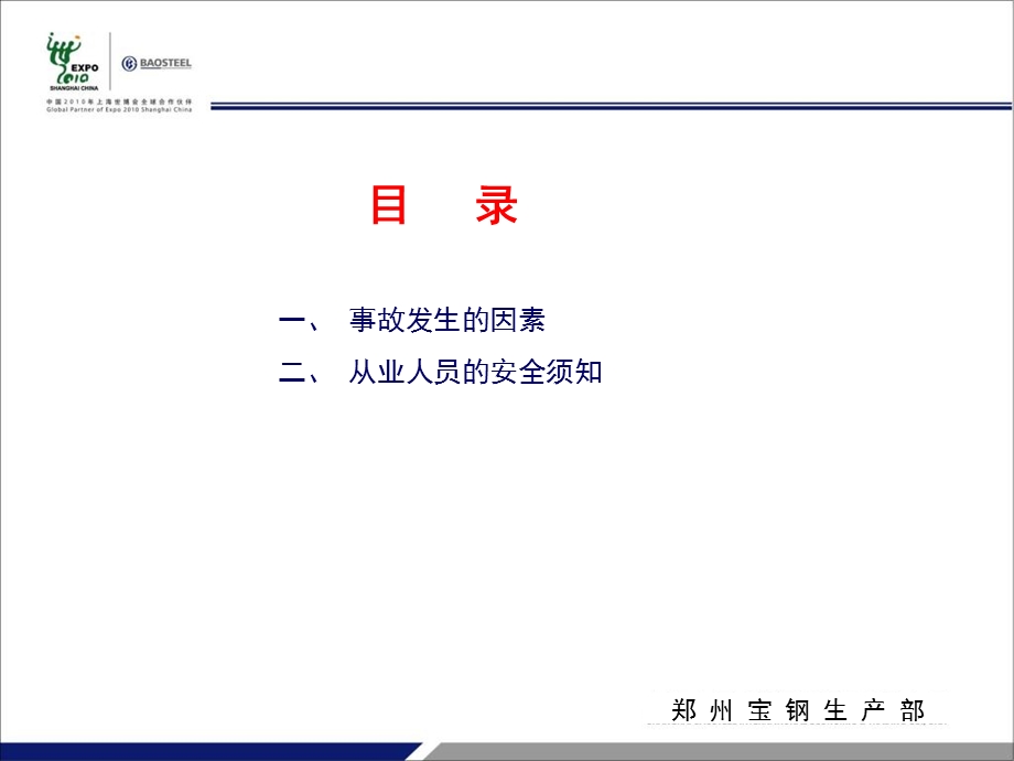 安全生产基本常识.ppt_第2页